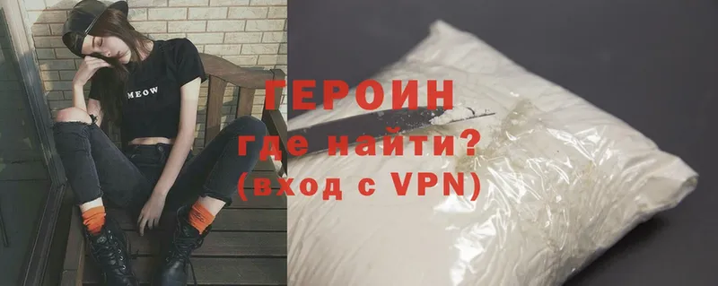 где можно купить   Котово  ГЕРОИН Heroin 